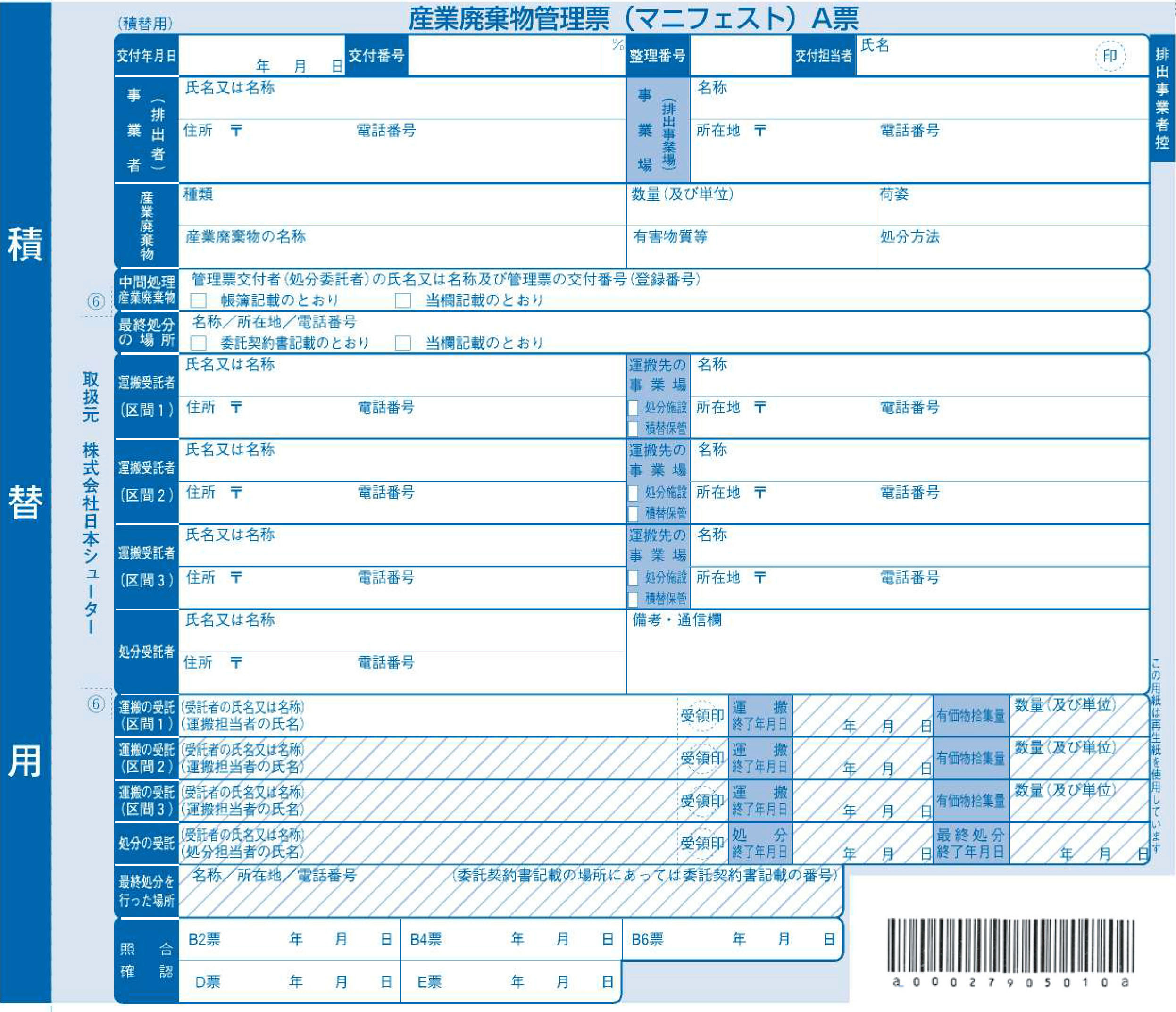 強化建設業　産業廃棄物　マニフェスト500枚 オフィス用品